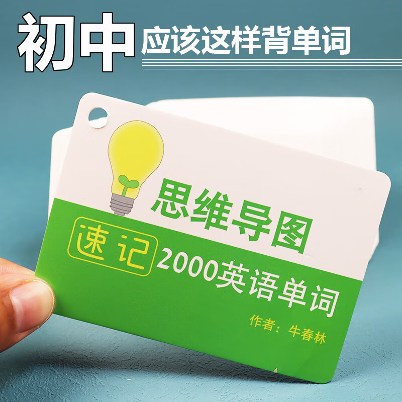 初中英语单词卡思维导图英语高频词汇大全速记卡记忆卡手闪过卡片 初中思维导图英语单词卡