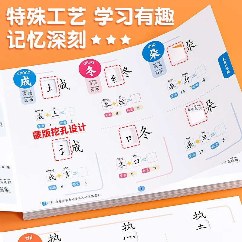 小学生思维导图速记汉字升级版生字开花汉字速记识字书 斗半匠 幼儿启蒙认字卡片趣味拼图轻松儿童学字神器