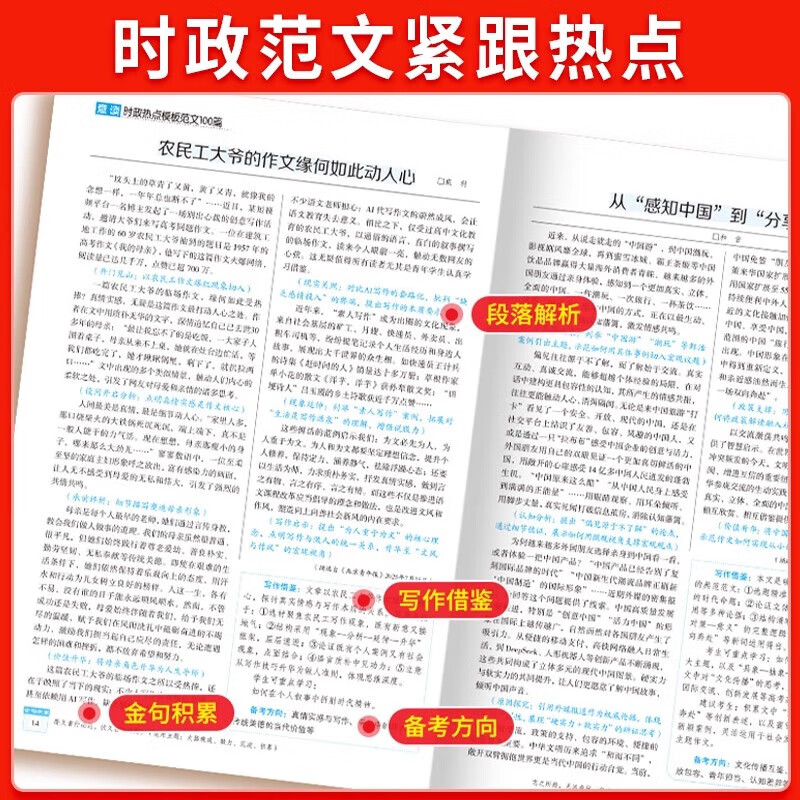 【官方正版】意读新高中时政热点作文金句素材连续十年巧遇高考作文题高一高二高三暑假语文作文议论文素材积累人民日报精选范文辅导书 【全3册】时政热点+金句素材（赠作文公式）详情图