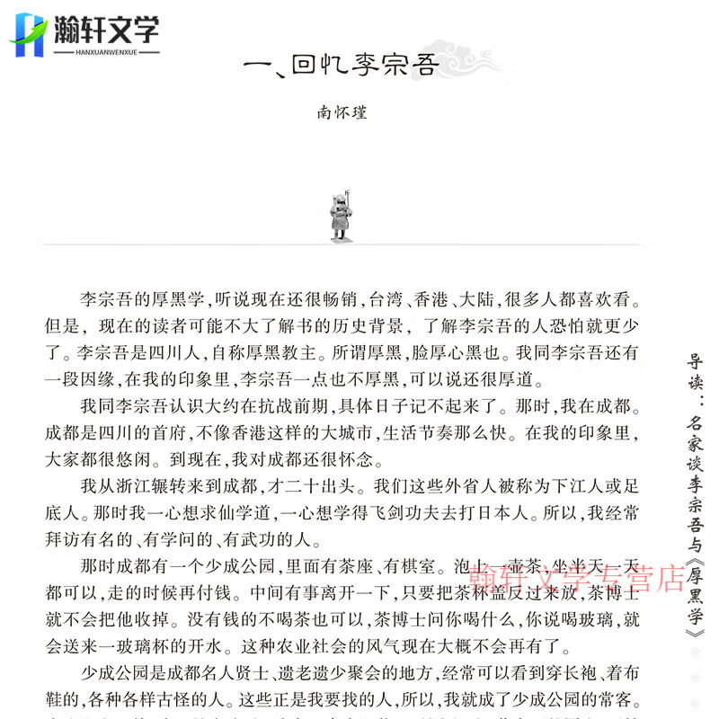 厚黑学全集正版李宗吾 厚黑学职场驭人之术 为人处世创业经商职场谋略商业励志书籍畅销 厚黑学全集【李宗吾】 无规格