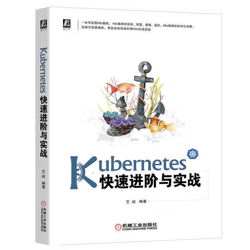 全6册 云原生Kubernetes自动化运维实践+深入理解Kubernetes网络系统原理+快速进阶与实战+每天5分钟玩转+从Docker到Kubernete+构建生产级应用平台+容器运维实详情图
