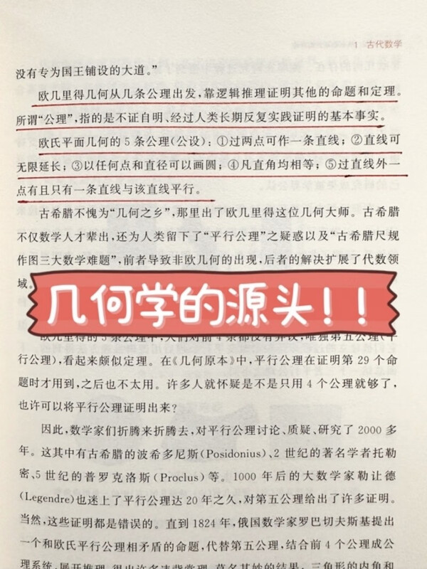 数学的历程：从泰勒斯到博弈论详情图