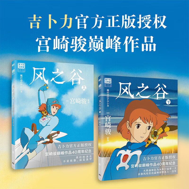 宫崎骏漫画书全套 你想活出怎样的人生哈儿的移动城堡千与千寻崖上的波妞天空之城 官方正版授权动画电影原著绘本 9册 哈儿人生千寻天空波妞龙猫...