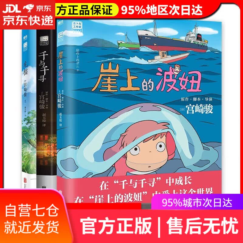 【宫崎骏漫画作品全套自选】宫崎骏：千与千寻+龙猫+起风了+崖上的波妞（宫崎骏代表作授权吉卜力简体中文版绘本）含官方设定集 宫崎骏绘本3册套...详情图