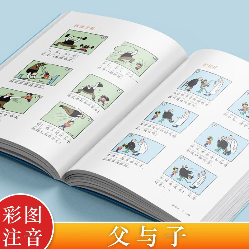 思维导图 父与子 彩图注音版 父与子全集完整漫画书绘本图画连环画大全套一 连环画看图讲故事作文故事版详情图