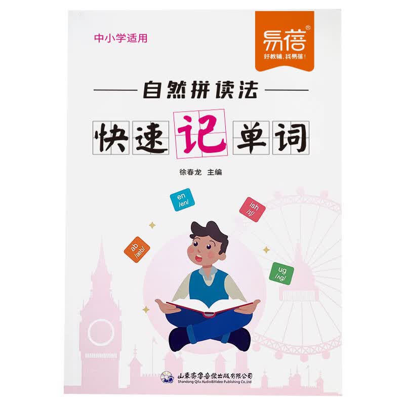 【易蓓】小学小升初英语单词学音标思维导图速记单词自然拼读记背神器练习本练习册 学音标记单词+自然拼读详情图