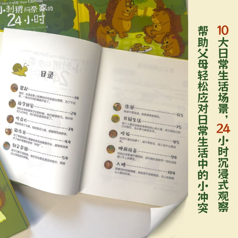 小刺猬阿奈家的24小时 缓解亲子关系正向沟通 10个常见场景 亲子共读 家庭教育幼儿绘本漫画书 化解家庭沟通冲突  详情图