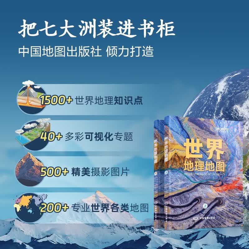 【官方正版】国家地理科普读物 世界地理地图（上下册）丰富的自然地理 人文地理知识 综合性地理知识百科全书 学生地理爱好者必备工具书详情图
