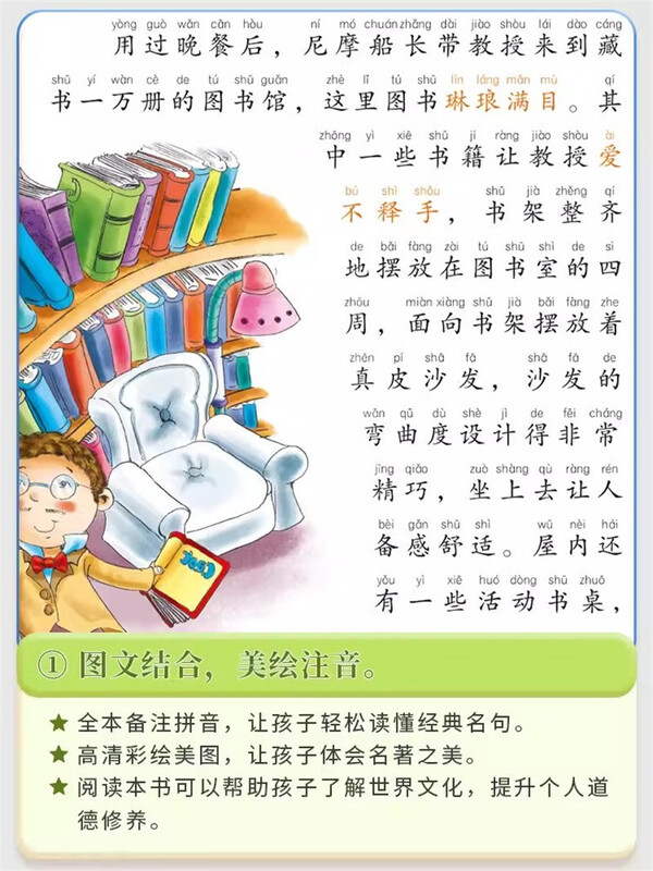 彩图注音版 思维导图海底两万里 小学生课外阅读书 6-12岁课外读物 经典故事书 世界经典故事书