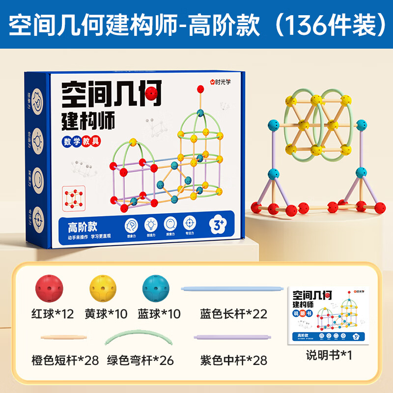 时光学空间几何建构师高级款数学教具幼儿园小学生培养数理空间思维启蒙立体几何搭建多重造型生日礼物详情图