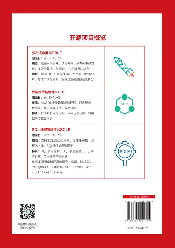 大智小技V：数据库生产实战漫笔详情图