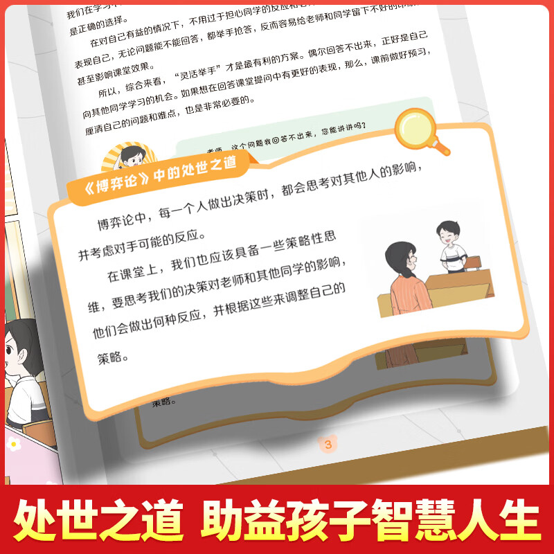 正版】让孩子读懂博弈论 经济学原理漫画版 10分钟读懂国富论漫画图解 博弈论 经商谋略人际交往为人处世商业谈判博弈心理学 漫画图解版经济学入...详情图