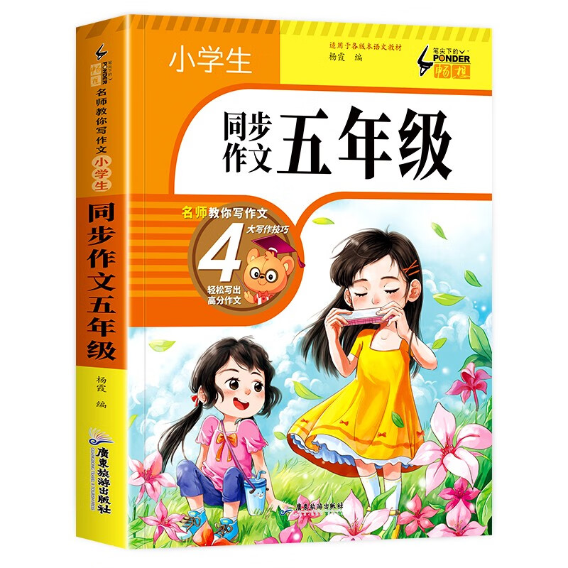 小学生同步作文五年级上册下册全一册 思维导图写作文书大全详情图
