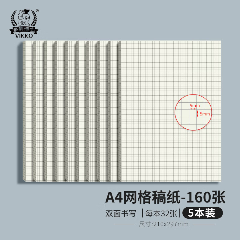 多利博士A4网格稿纸 热销2万+详情图