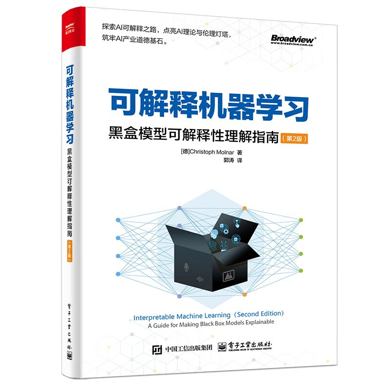 可解释机器学习：黑盒模型可解释性理解指南（第2版） deepseek教程