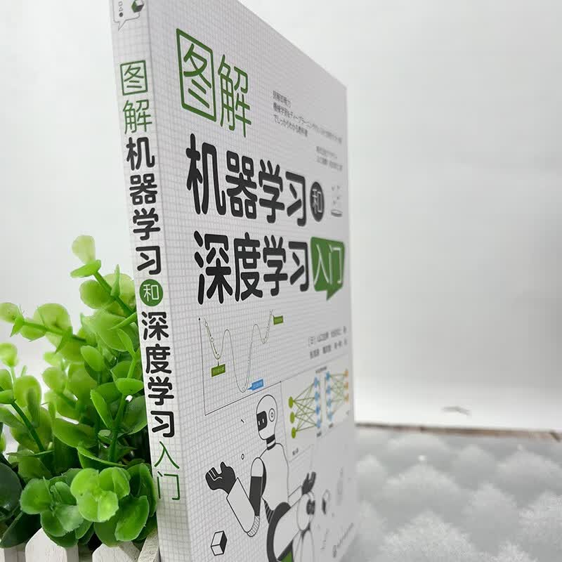 图解机器学习和深度学习入门 deepseek教程详情图