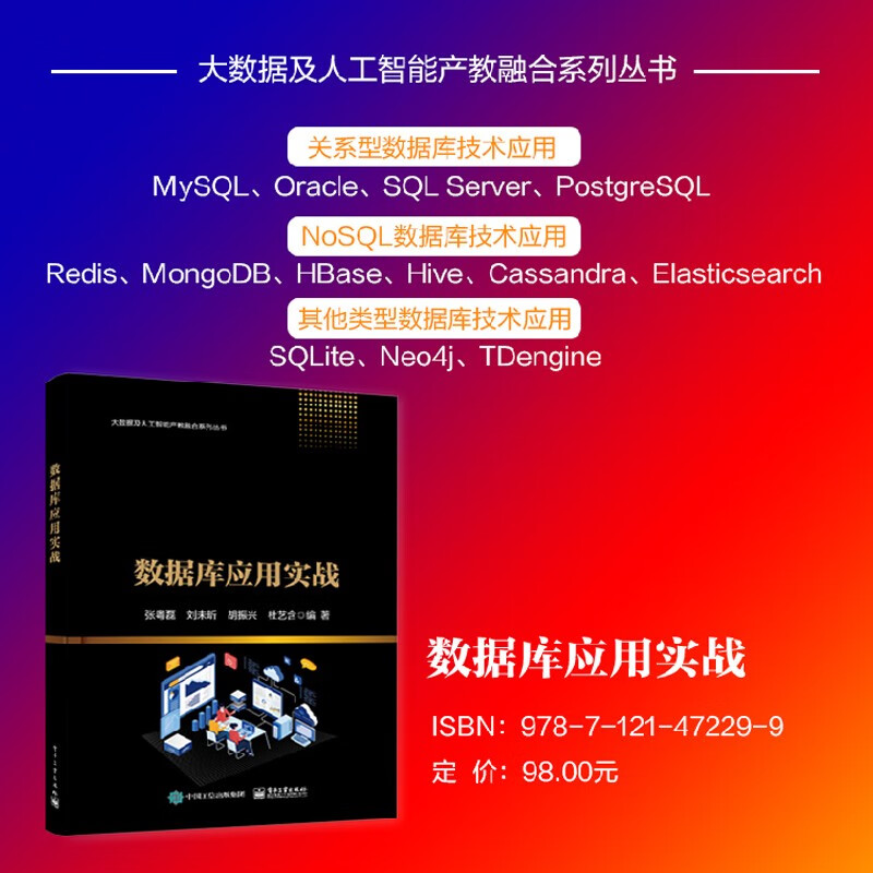 数据库应用实战详情图