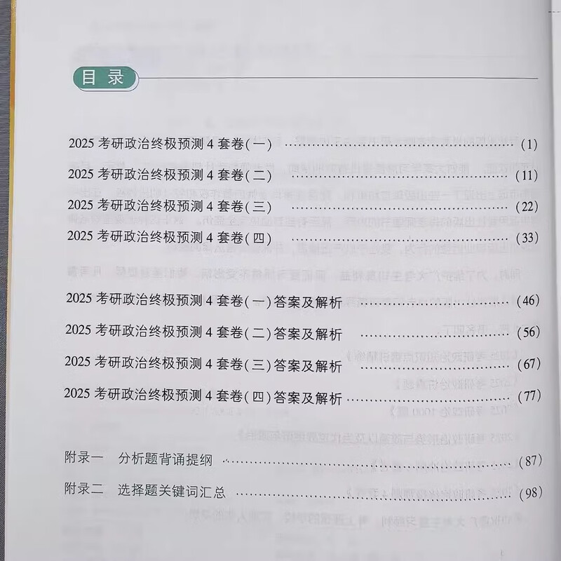 【肖老指定店铺】肖秀荣2026考研政治肖四肖八1000题精讲精练冲刺8套卷4套卷考点预测知识点提要时政全家桶可搭徐涛核心考案价保 【热销3件套】26肖...详情图