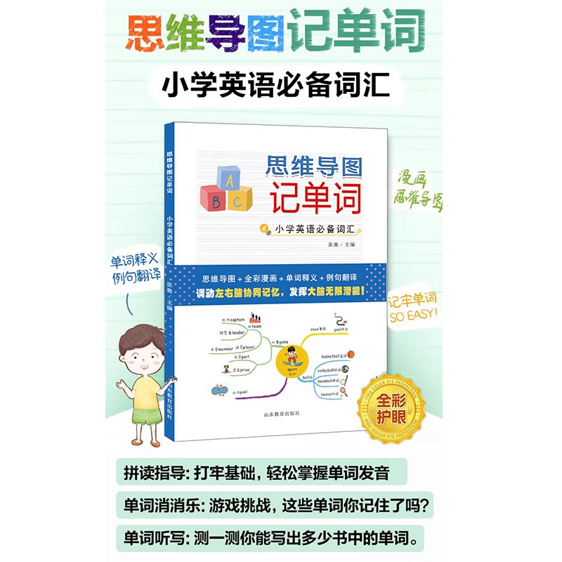 思维导图记单词 小学英语必备单词详情图