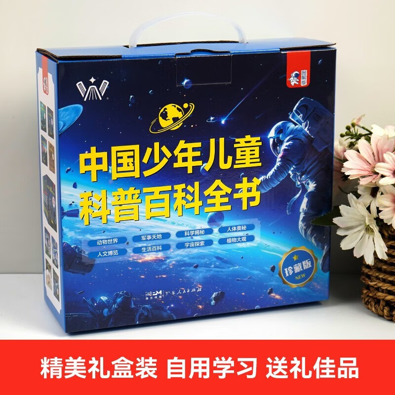 中国少年儿童科普百科全书全8册 礼盒装十万个为什么全脑开发思维训练故事书 小学生一二三年级课外阅读详情图