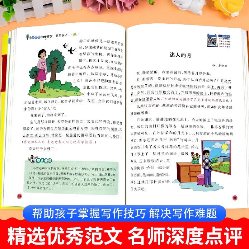 小学生同步作文五年级上册下册全一册 思维导图写作文书大全详情图