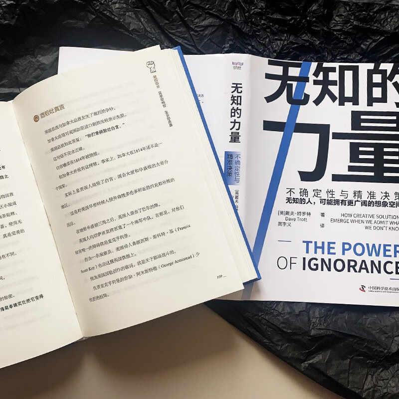 无知的力量 不确定性与精准决策无知的人，可能拥有更广阔的想象空间 解读因无知而产生的新问题详情图