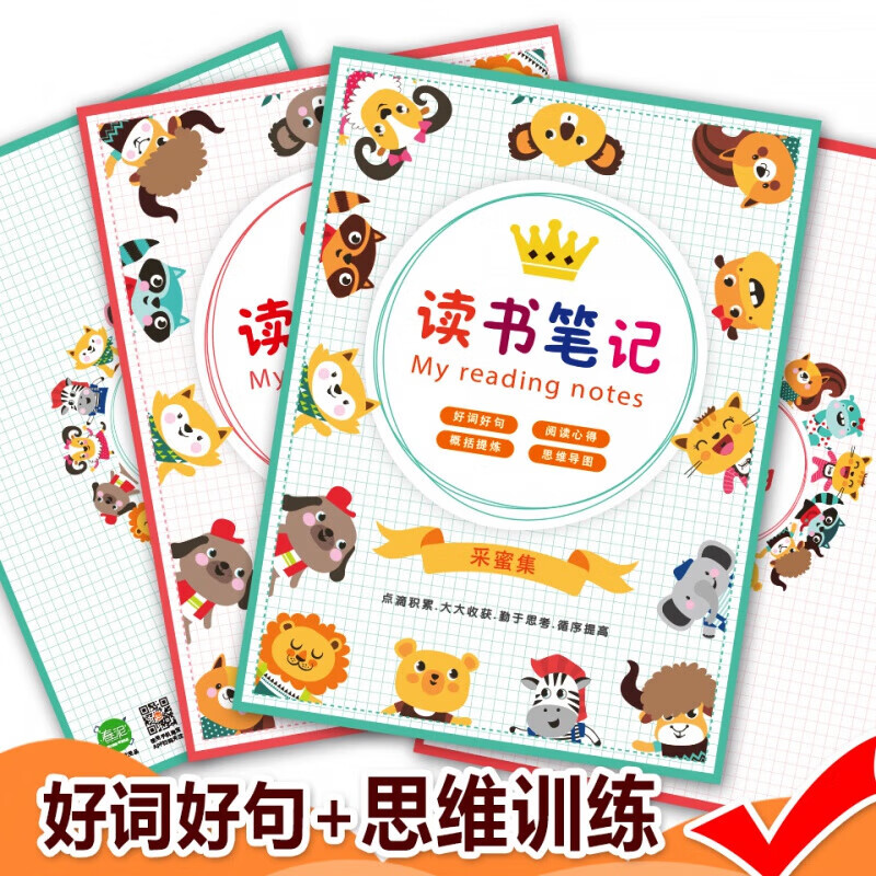 小学生儿童读书笔记录卡专用本阅读摘记抄好词好句思维导图笔记本 1本绿色详情图
