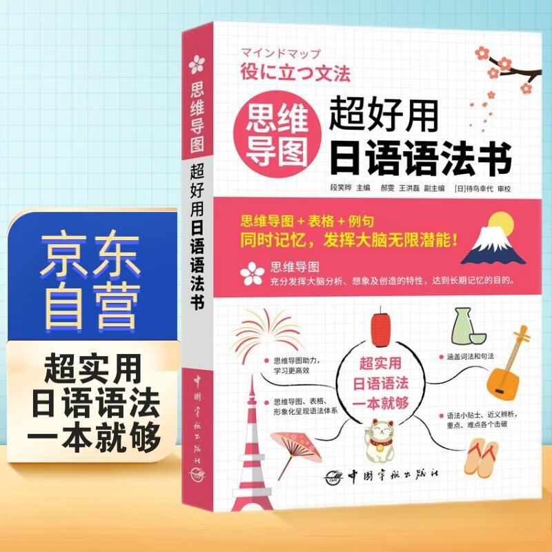 思维导图超好用日语语法书