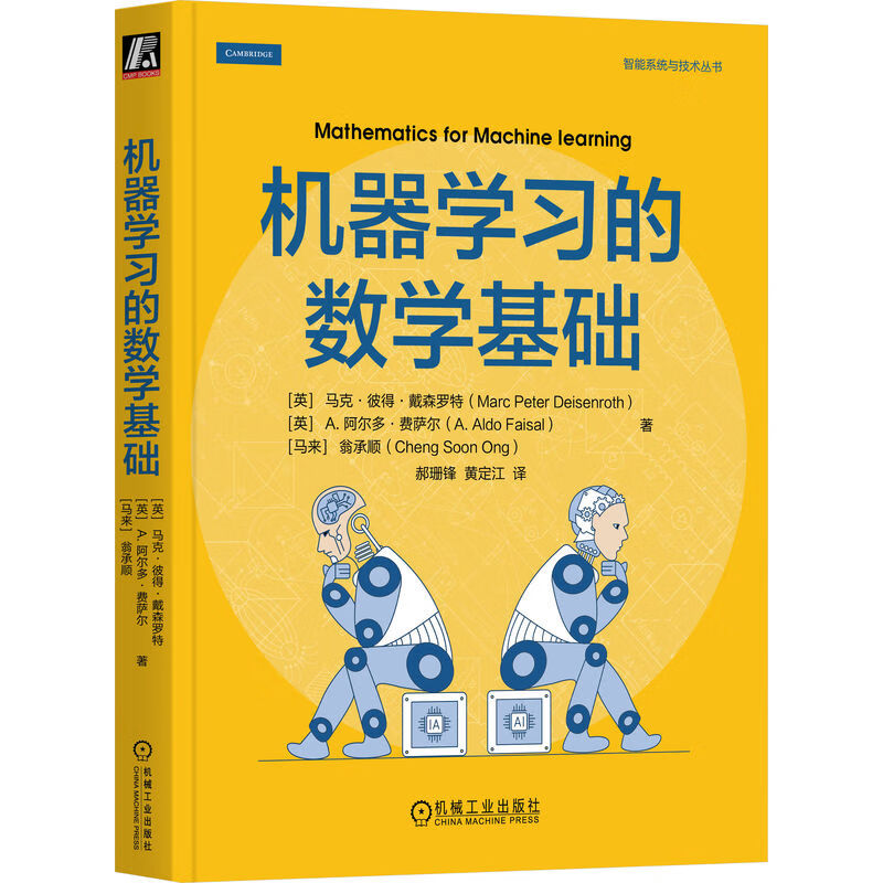 机器学习的数学基础 deepseek教程详情图