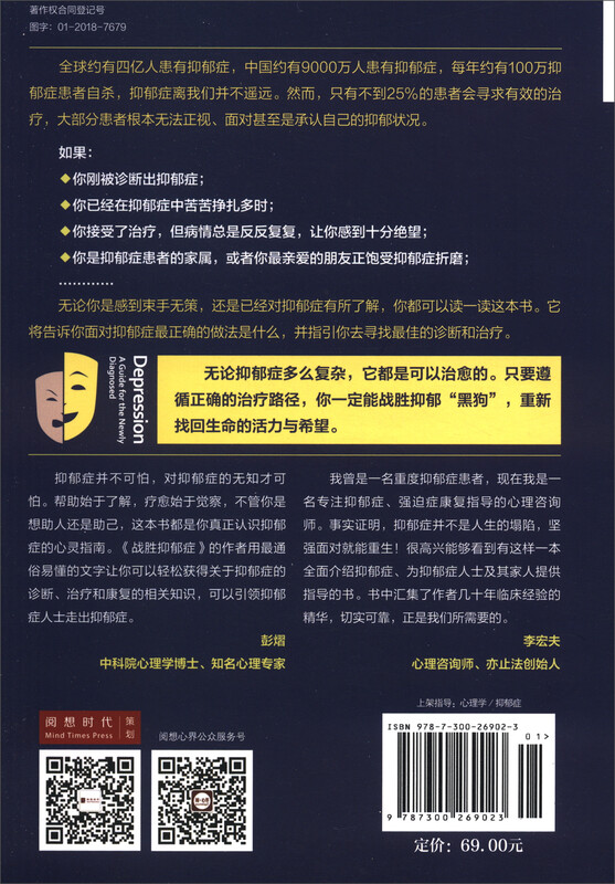 战胜抑郁症：写给抑郁症人士及其家人的自救指南