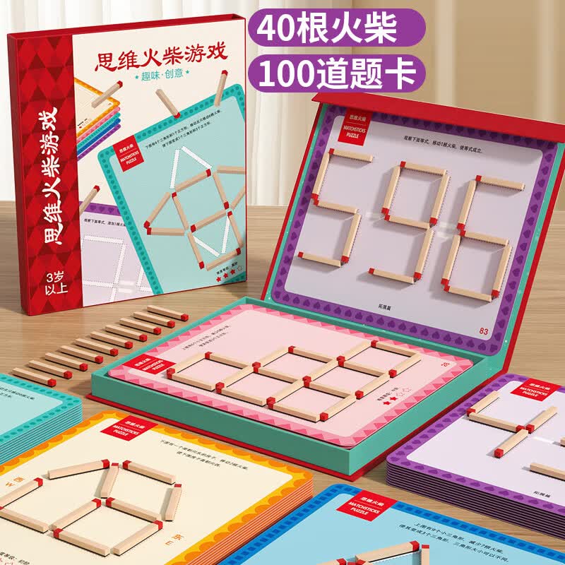 福孩儿数学思维火柴棒教具桌游男孩女孩专注力训练儿童益智玩具生日礼物详情图