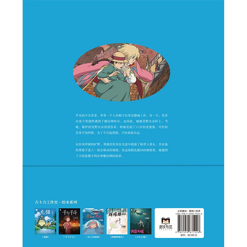 哈尔的移动城堡 宫崎骏作品 吉卜力官方审核认定唯一简体中文版绘本