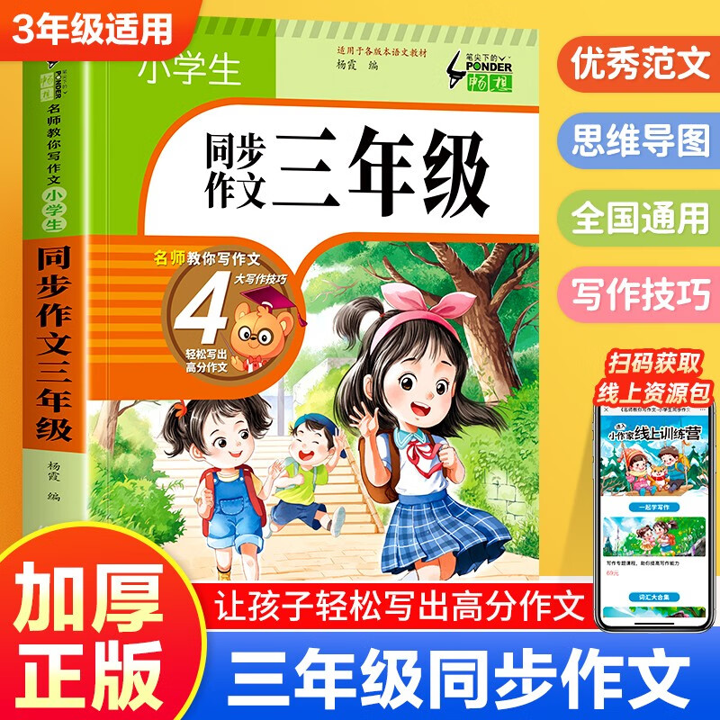 小学生同步作文三年级上册下册全一册 思维导图写作文书大全详情图
