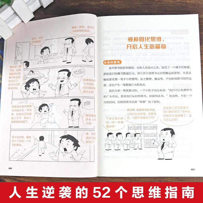 图解博弈论+图解底层逻辑（全2册）社会生活中的高级思维及生存策略 认知觉醒详情图