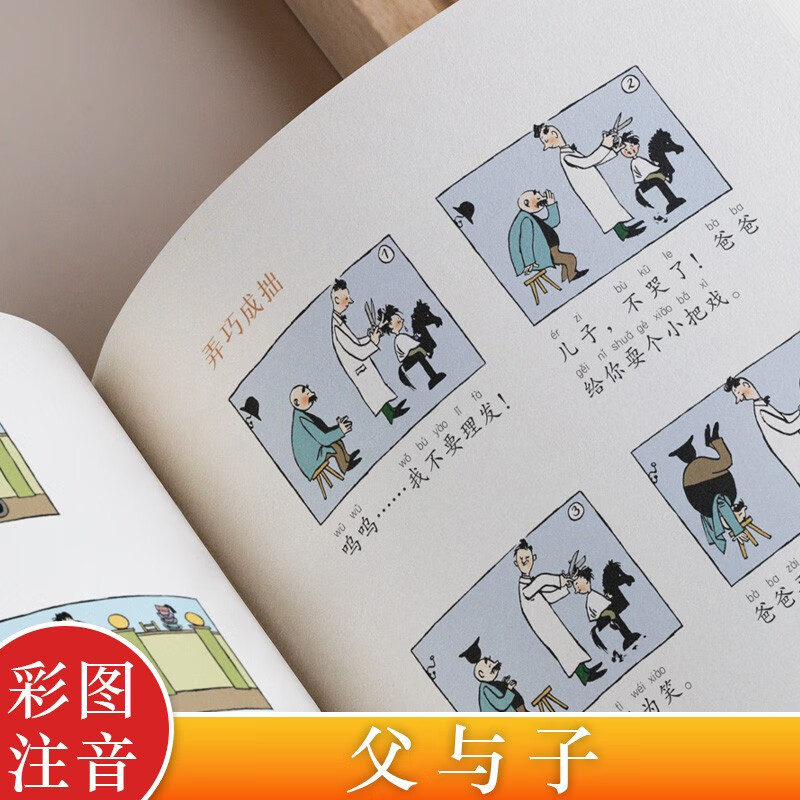 思维导图 父与子 彩图注音版 父与子全集完整漫画书绘本图画连环画大全套一 连环画看图讲故事作文故事版详情图