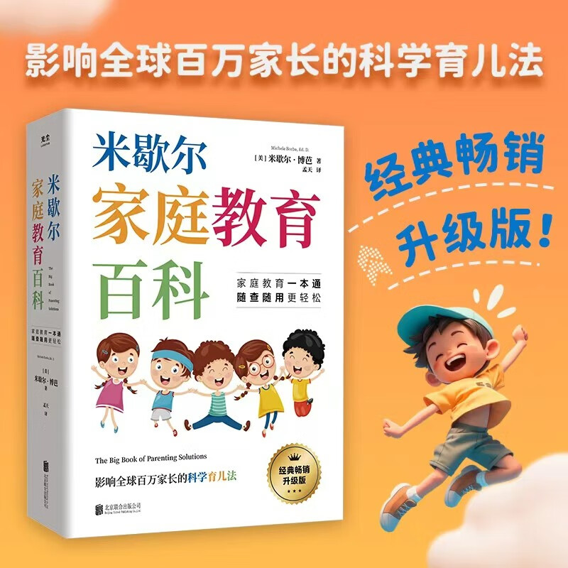米歇尔家庭教育百科  详情图