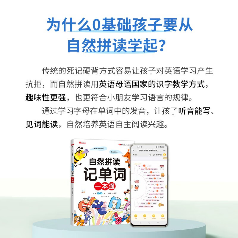 小学英语自然拼读记单词一本通 词汇卡片汇总表 趣味记单词大全 26个字母思维导图词汇积累详情图