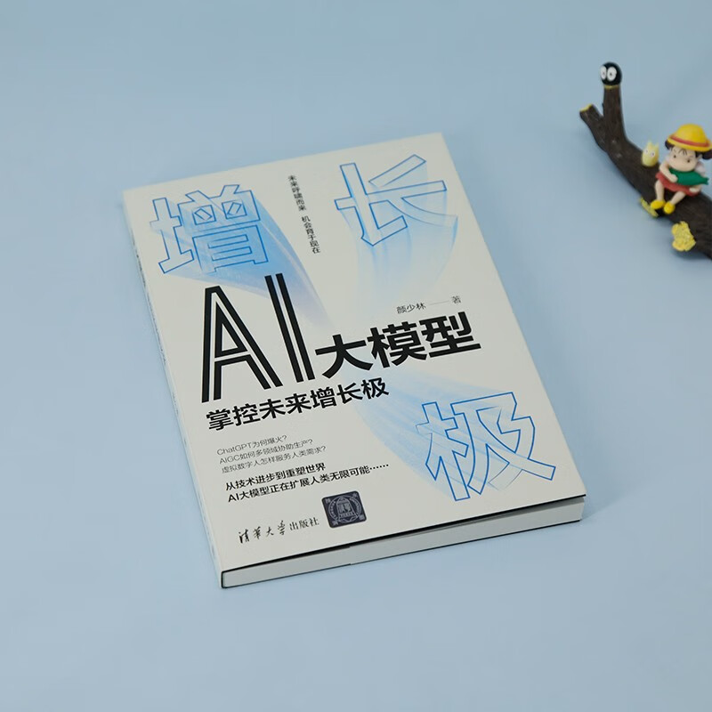 AI大模型(掌控未来增长极)详情图
