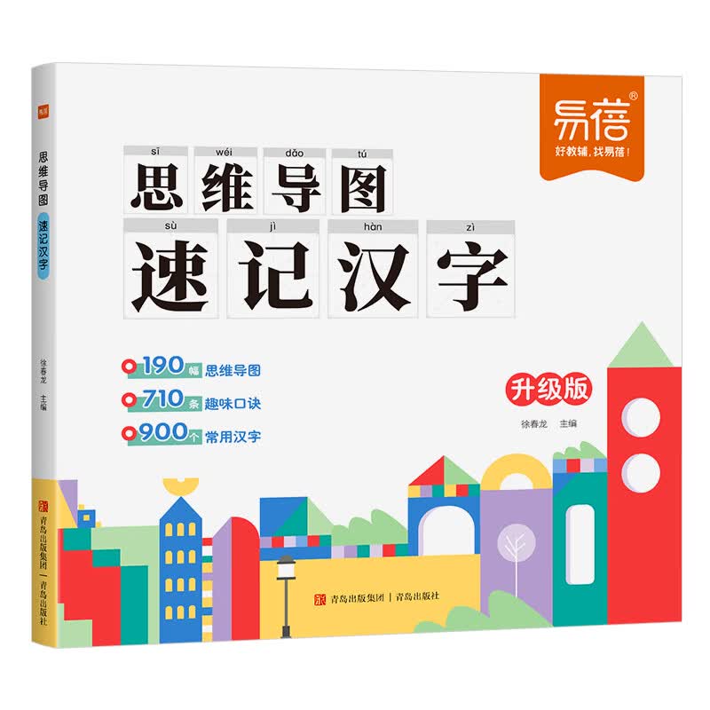 【易蓓】思维导图速记汉字小学生语文认识汉字偏旁部首结构思维导图快速记汉字识字卡片练习本练习册 【汉字】思维导图速记详解书（+口诀集锦）详情图