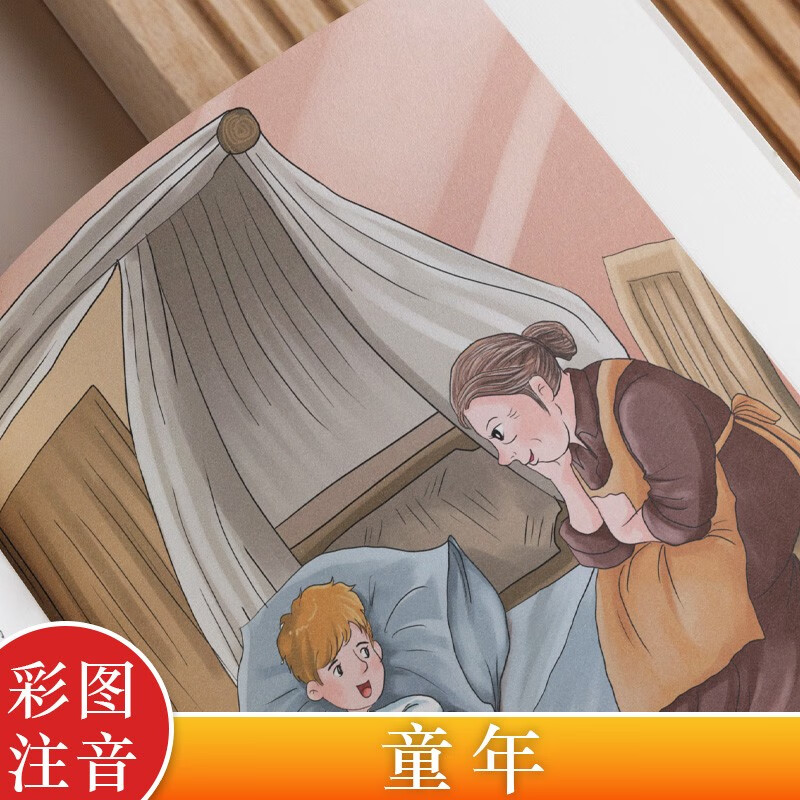 思维导图童年 彩图注音版 高尔基外国经典文学小说 世界名著图书籍经典名著 语文阅读推荐丛书