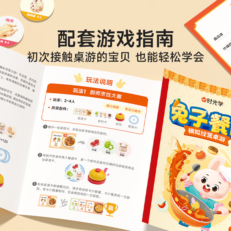 时光学兔子餐厅中餐厅3-8岁儿童模拟经营数学教具启蒙益智思维训练玩具教具男孩女孩生日六一儿童节礼物详情图