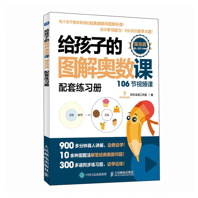 图解奥数 提高篇 书+视频课 （京东套装3册) 儿童数学启蒙书籍 小学奥数举一反三 CPA建模思维 画图方法 数学思维训练书 STEAM教育