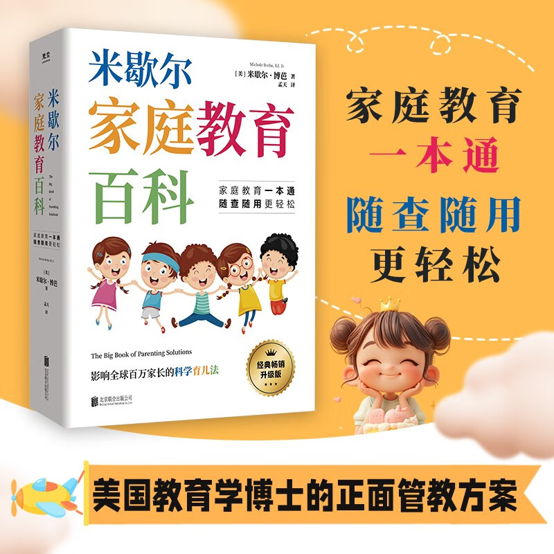 米歇尔家庭教育百科  详情图