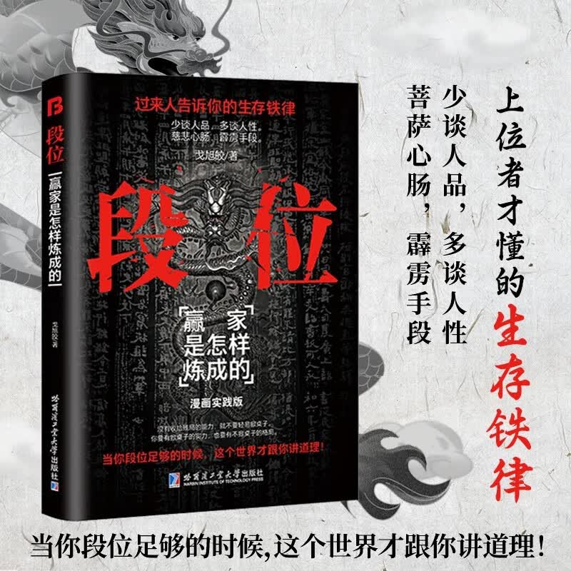 【3册】 博弈论+门道+段位 正版门道书 段位书 赢家是怎样炼成的如何成为领军人物书籍详情图