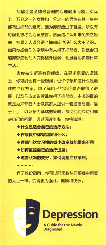 战胜抑郁症：写给抑郁症人士及其家人的自救指南