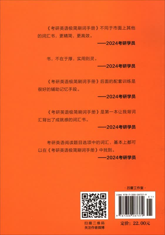 考研英语极简刷词手册详情图