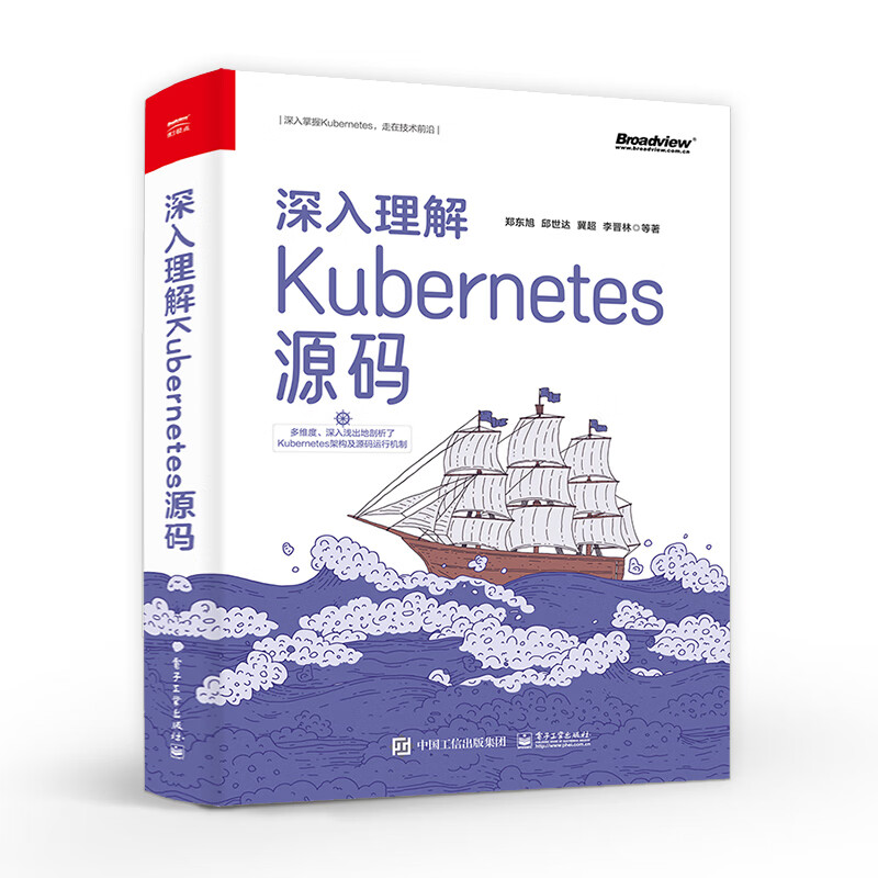 深入理解Kubernetes源码