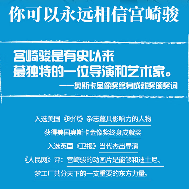 宫崎骏漫画书全套 你想活出怎样的人生哈儿的移动城堡千与千寻崖上的波妞天空之城 官方正版授权动画电影原著绘本 风之谷漫画绘本全套2册上下2册