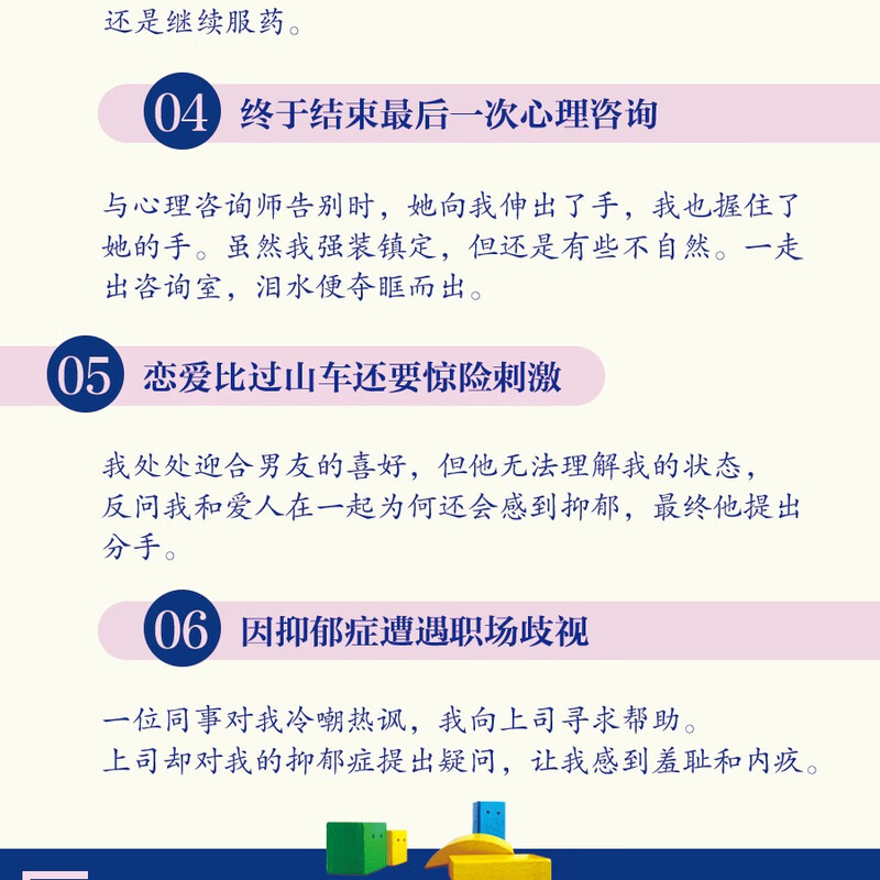 我和抑郁症的3000天详情图