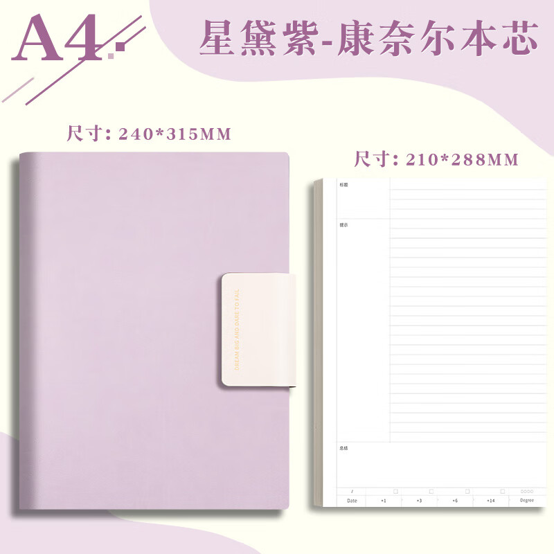【开学必备】ujia 康奈尔活页本a4大号笔记本文具可拆卸软皮面本5R高效记忆思维导图学习考研本 星黛紫详情图